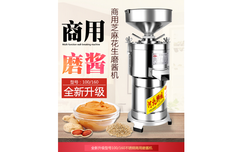 獅城100型160型多功能電動花生芝麻醬機麻汁機 花生磨漿機商用