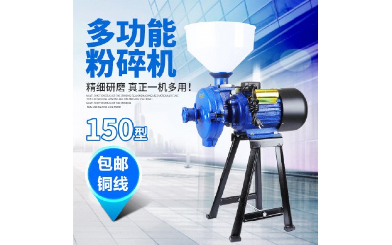 廠家直銷150型五谷雜糧萬能粉碎機干濕兩用磨粉機磨漿機豆漿機